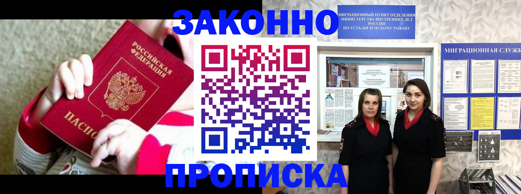 прописка регистрация в Енисейске