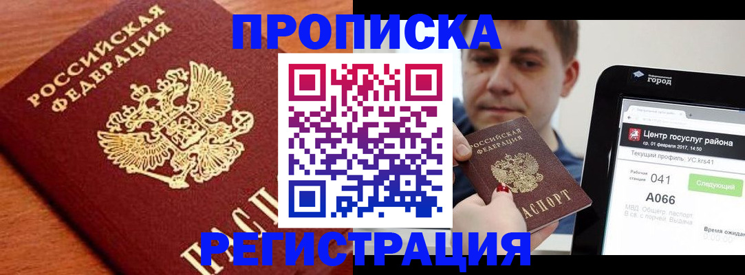 пропишу в квартире в Енисейске