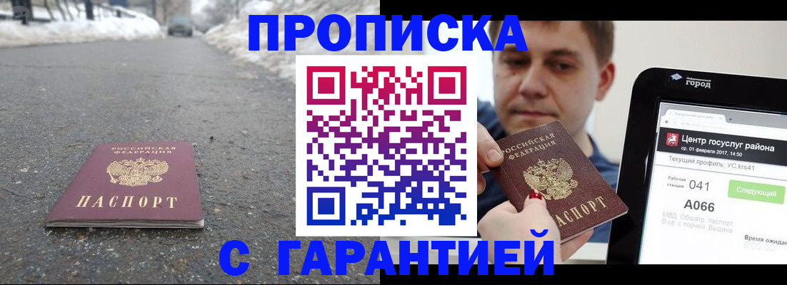 прописка ребенка в Енисейске
