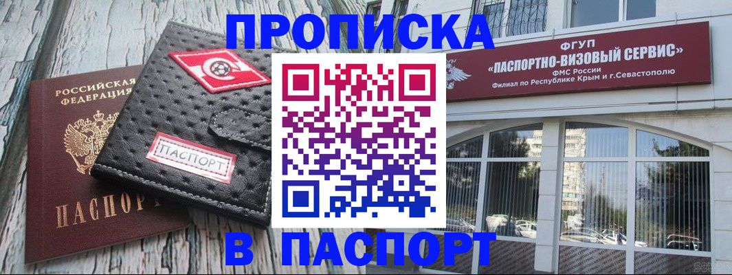 прописка штамп в Енисейске
