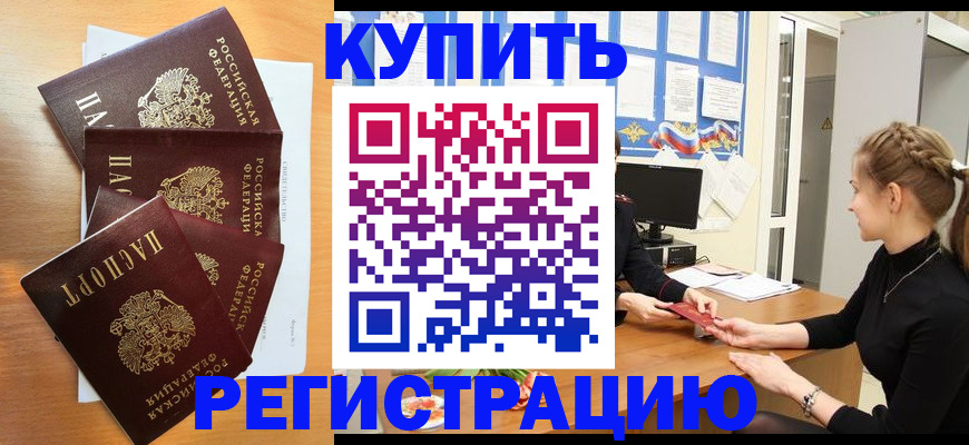 временная регистрация 2025 в Енисейске