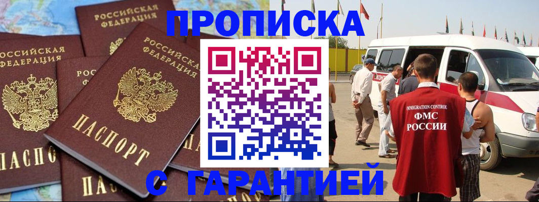 временная регистрация законно в Енисейске