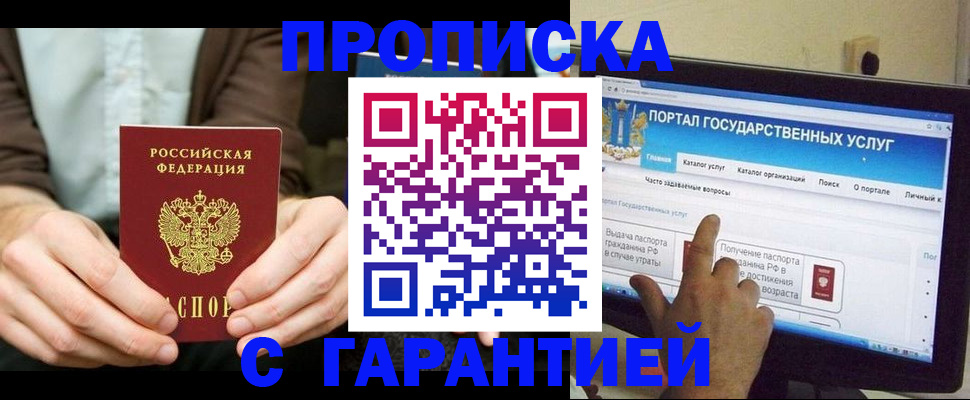 временная регистрация купить в Енисейске